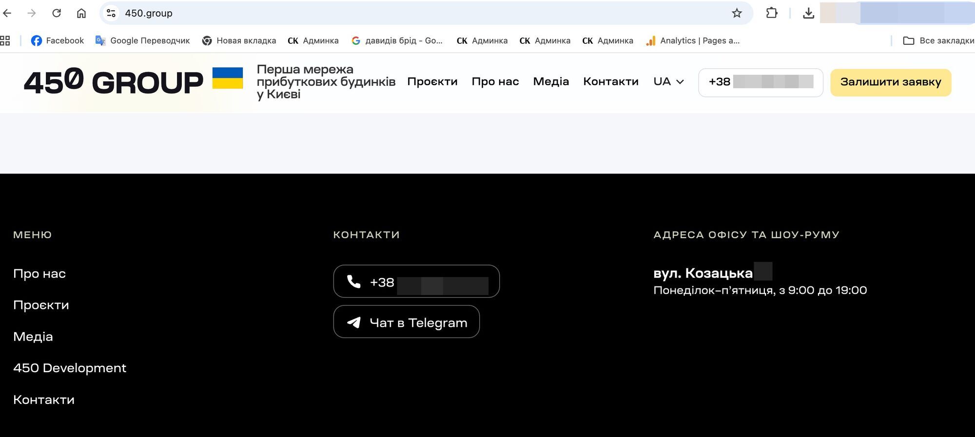 Скріншот сайту 450.group з адресою офісу (Козацька, **)