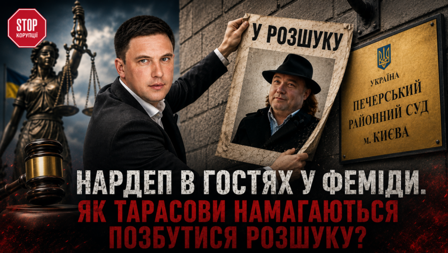 Защита агробизнесмена Тарасова пытается через суд отменить его розыск: какую роль в деле играет сын-нардеп?