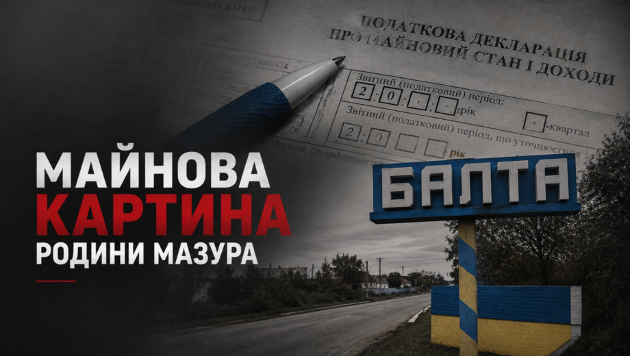 ”Скромна” декларація мера Балти і мільйони на дружину: що показують офіційні дані родини Мазурів