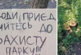 На Теремках спалахнув конфлікт через вирубку парку: активісти заявляють про силове протистояння