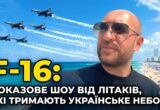 Журналіст Роман Бочкала показав, як США готують пілотів F-16