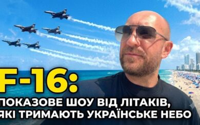 Журналіст Роман Бочкала показав, як США готують пілотів F-16