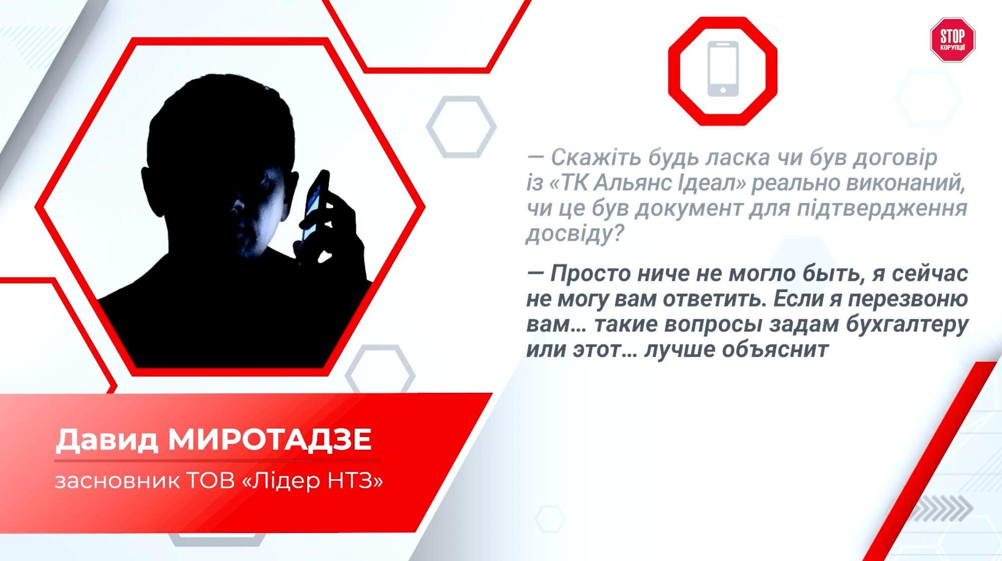 Давид Миротадзе