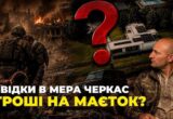 »Голый король Черкасс»: как мэр с задекларированным ВАЗом построил империю по имени жены