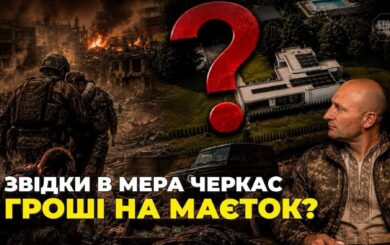 ”Голий король Черкас”: як мер із задекларованим ВАЗом побудував імперію на ім’я дружини