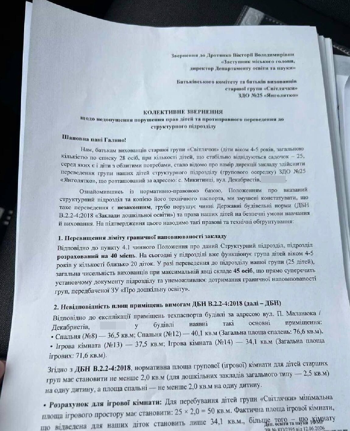 ''Ангелочек'' в опасности: как во Франковске чиновники ''уплотняют'' детсад вопреки строительным нормам?