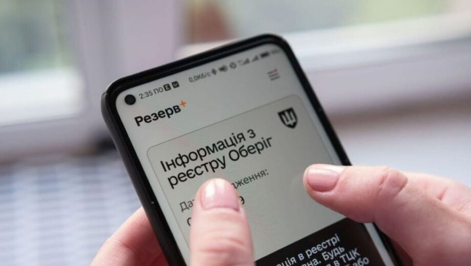 Відстрочка через ”Резерв+” стане доступною ще для однієї категорії українців