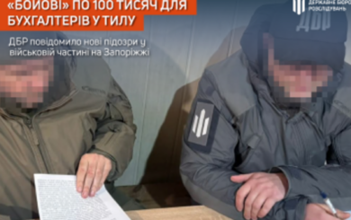 Бухгалтери в тилу отримували ”бойові” по 100 тисяч: ДБР оголосило підозри 11 військовослужбовцям