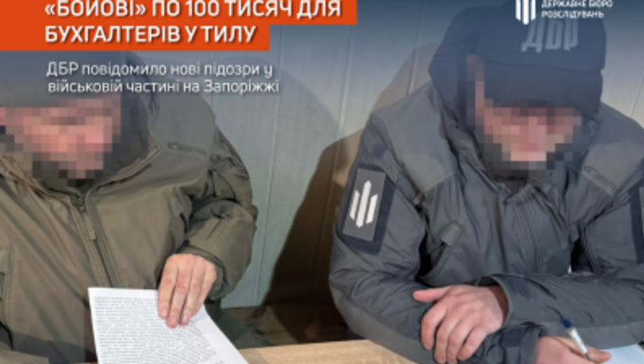 Бухгалтери в тилу отримували ”бойові” по 100 тисяч: ДБР оголосило підозри 11 військовослужбовцям