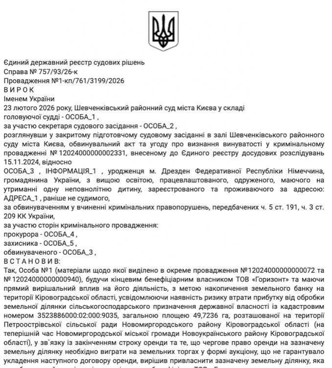 Судова справа 