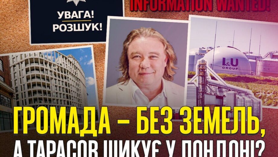 Как Тарасов »анексовал» земли общины в Кировоградской области и где скрывается от правосудия?