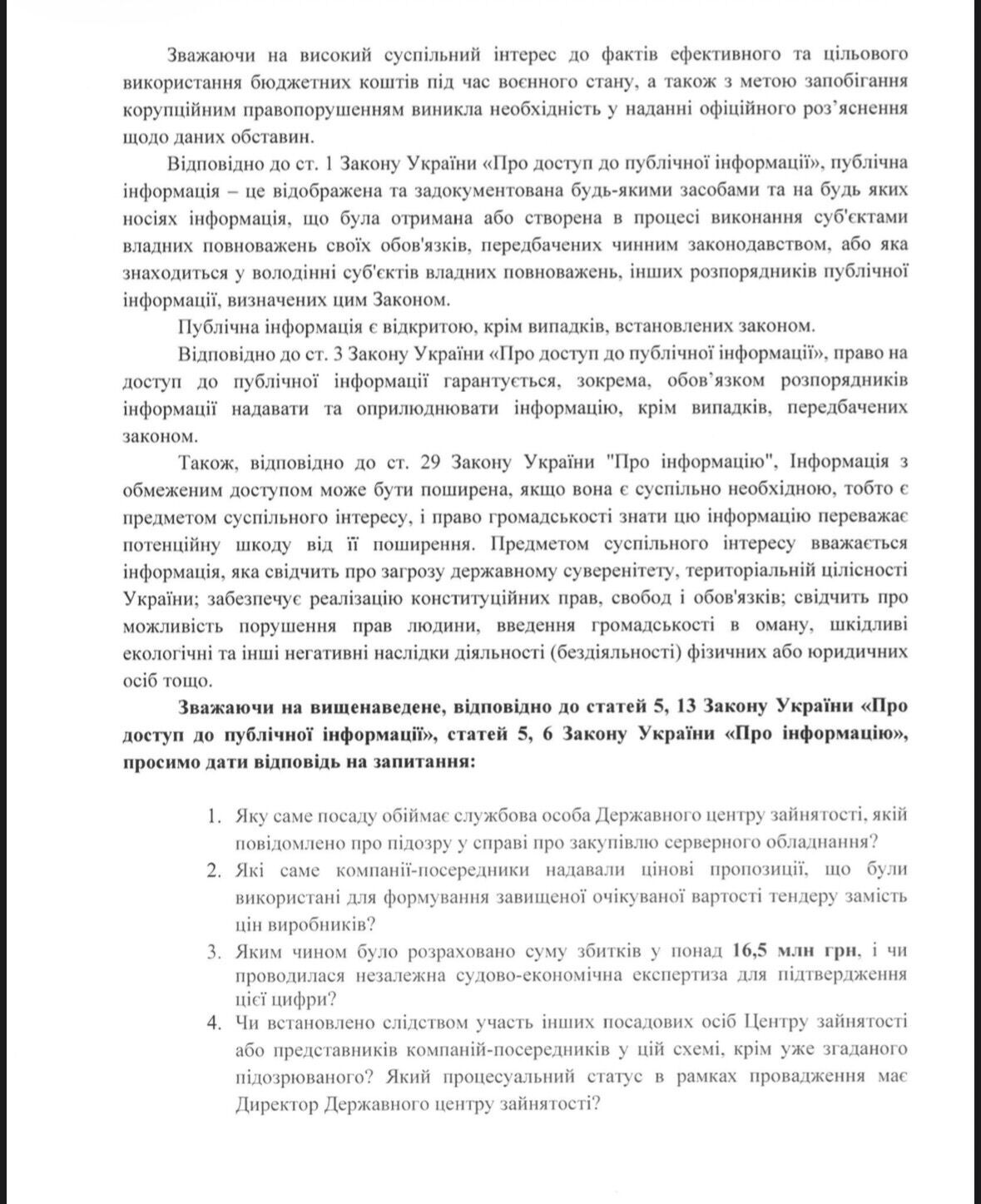 Переплата более 16,5 млн грн: что известно о закупке серверов Государственным центром занятости