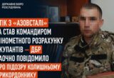 З ”Азовсталі” — до армії рф: колишній прикордонник став командиром мінометного розрахунку окупантів