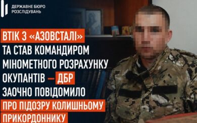 Из »Азовстали» — в армию РФ: бывший пограничник стал командиром минометного расчета оккупантов