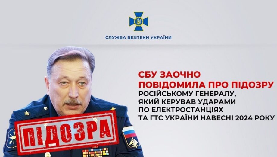 Удари по електростанціях і ГТС: генералу рф Новікову оголосили підозру