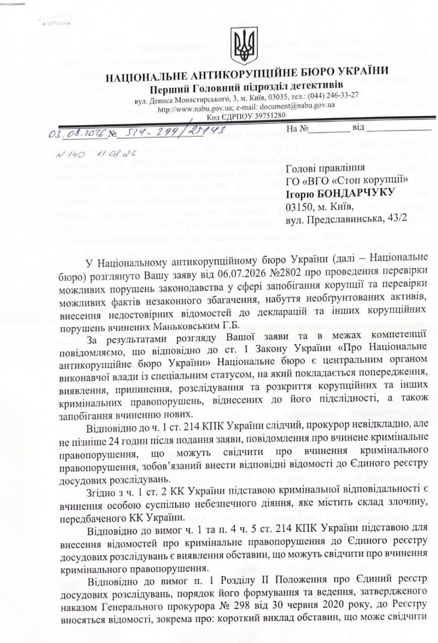 Четыре квартиры, ''Мерсы'' и Rolex'ы: НАБУ отреагировало на заявление ''Стоп коррупции'' о состоянии директора кардиоцентра Маньковского