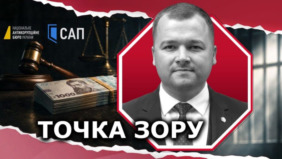 Застава чи ”кешбек” для кримінальних грошей: справа ”Мідас” загострила проблему мільйонних внесків