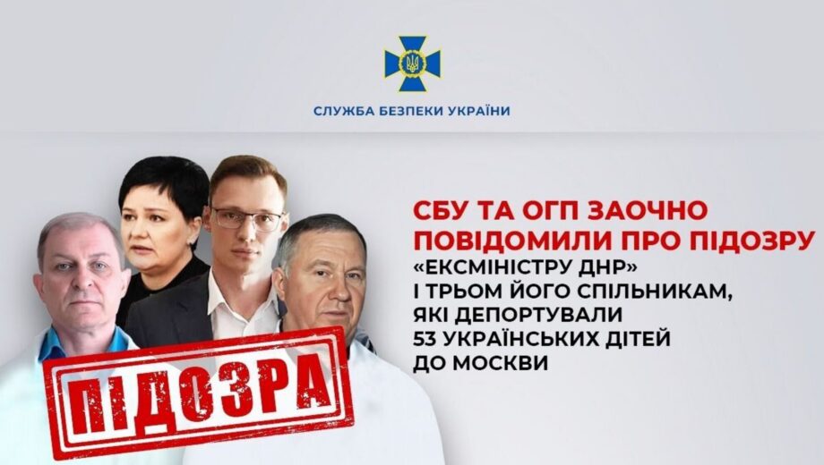 Под видом »эвакуации» вывезли 53 детей: »эксминистру ДНР» и его подельникам объявили подозрения