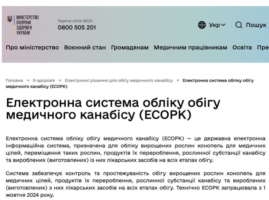 Електронна інформаційна система обліку