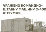 Сили оборони уразили РЛС, командно-штабну машину С-400 та склади окупантів у росії й на ТОТ