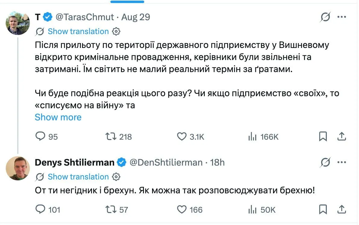 ''Ти негідник і брехун'': співвласник Fire Point Штілерман ''наїхав'' на Чмута під дописом про обставини трагедії в Милі?