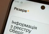»Техническая проблема»: украинцы сообщают о трудностях с Резерв+
