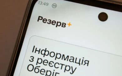 »Техническая проблема»: украинцы сообщают о трудностях с Резерв+