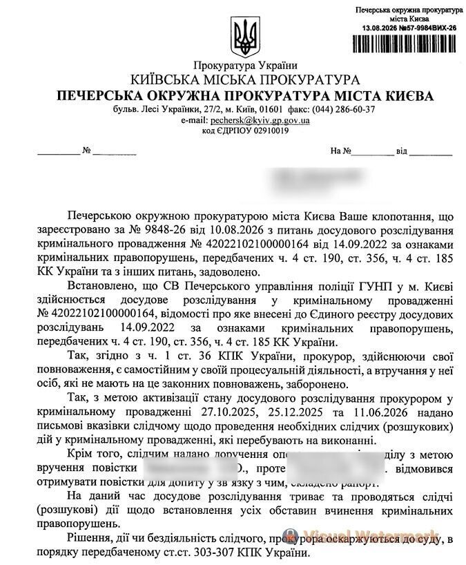 Відповідь слідчого Печерської окружної прокуратури міста Києва