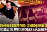 Мільйонні подарунки, маєток під Києвом, ”позичені” авто і квартира в оренді: що відомо про суддю Анатолія Майданевича