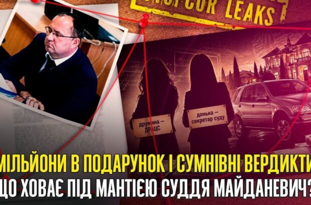Мільйонні подарунки, маєток під Києвом, ”позичені” авто і квартира в оренді: що відомо про суддю Анатолія Майданевича
