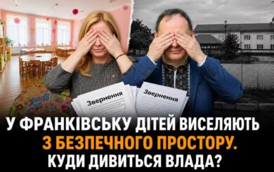 Скандал во Франковске: почему мэр Марцинков игнорирует родителей, а малышей выселяют из безопасных помещений?