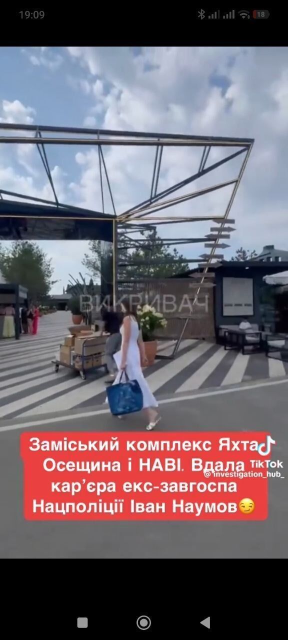 Ексзавгосп поліції Наумов передав комплекс НАВІ власникам ''Яхта Осещина'' і виїхав за кордон, – Викривач
