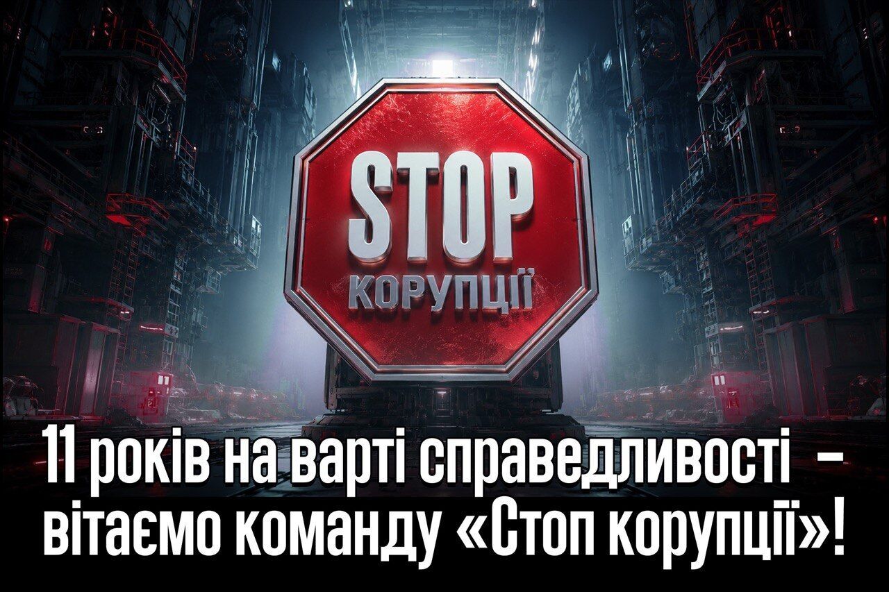 11-я годовщина ВОО ''Стоп коррупции''