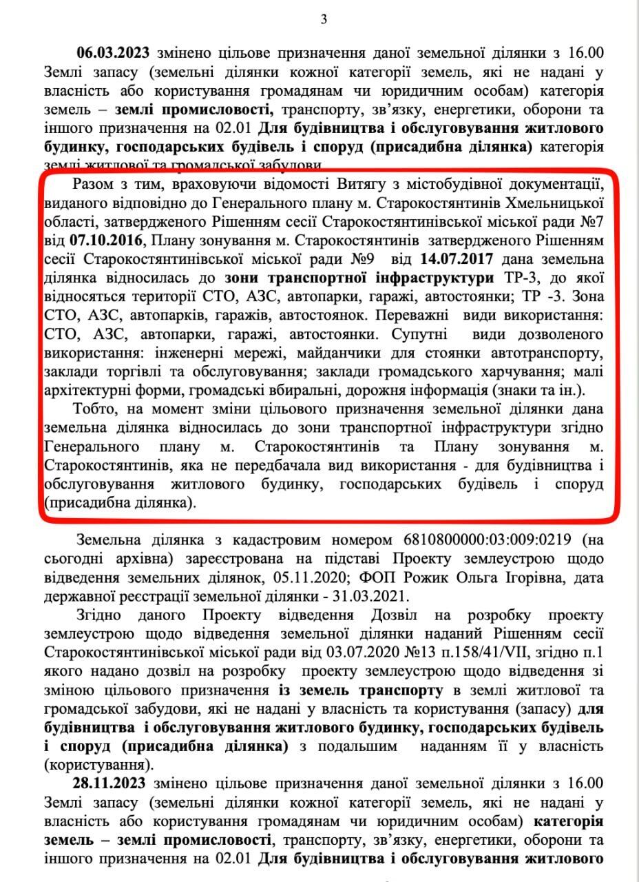 Фрагмент відповіді Держгеокадастру