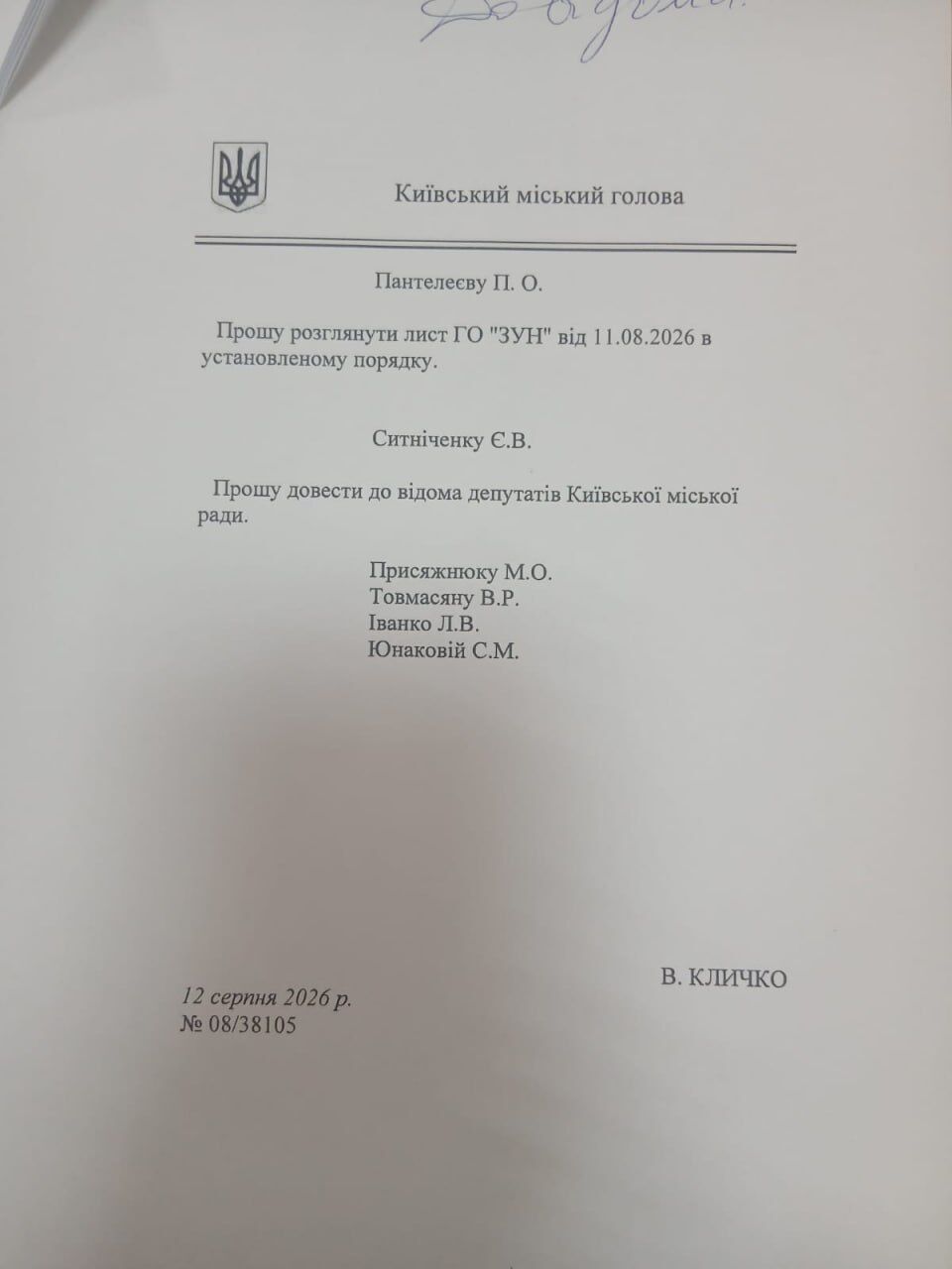 Розпорядження Кличка