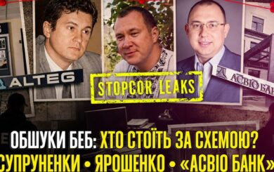 Обшуки на заводі – лише початок? Що пов’язує Супруненків, Ярошенка та ”Асвіо Банк”