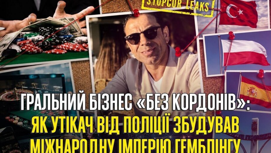 Статки, зв’язки та розшук: як Федлан Киличаслан будував гральний бізнес між Україною, Польщею та Туреччиною