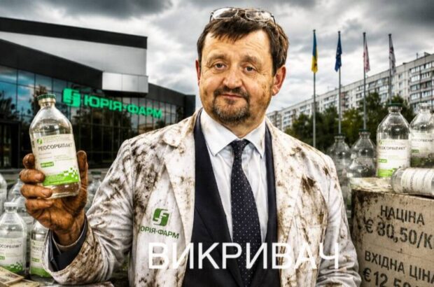 Від Індії до українських лікарень: суд розкрив деталі розслідування довкола ”Юрія-Фарм”