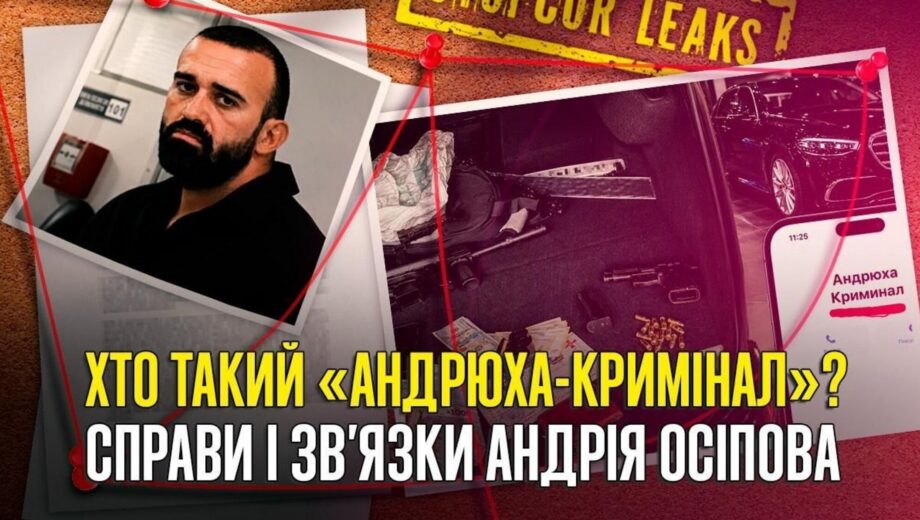 Гражданин россии в розыске, водитель с »внештатным» удостоверением СБУ и криминальное прошлое: что известно Андрею Осипову