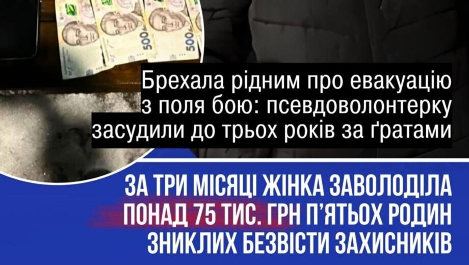 Выманивала деньги у семей пропавших без вести военных: псевдоволонтер получила 3 года тюрьмы