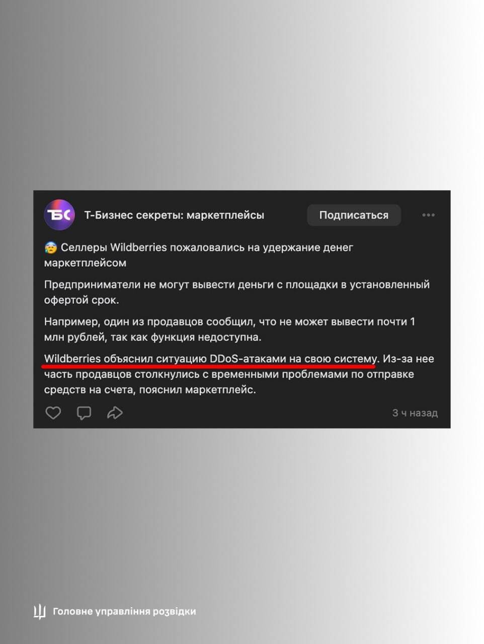 ''Положили'' Wildberries: в ГУР раскрыли детали кибератаки на российский маркетплейс