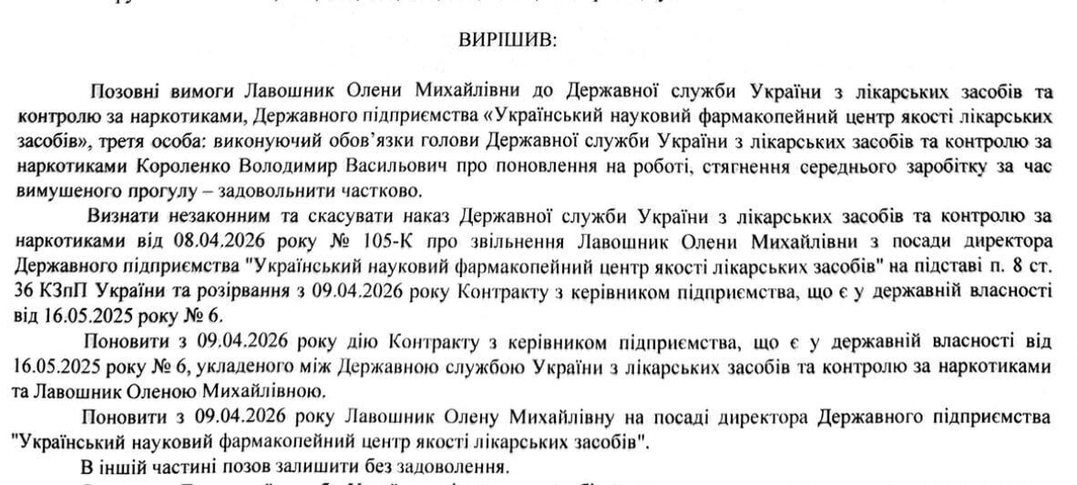 Вопреки решению суда? Елену Лавошник повторно уволили из ''Фармакопейного центра'': что известно
