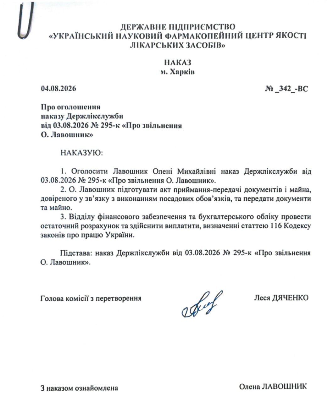 Вопреки решению суда? Елену Лавошник повторно уволили из ''Фармакопейного центра'': что известно