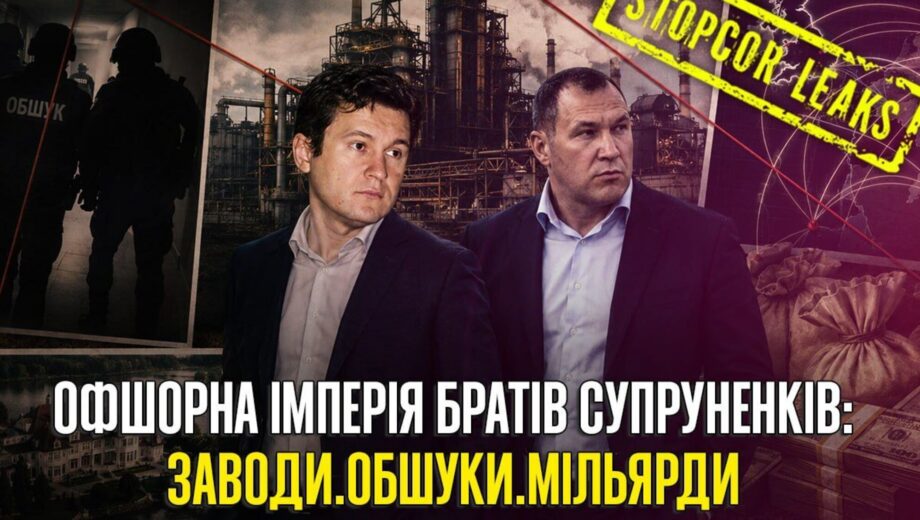 Оффшоры, миллионные активы и земля: что известно о бизнесе братьев Супруненко
