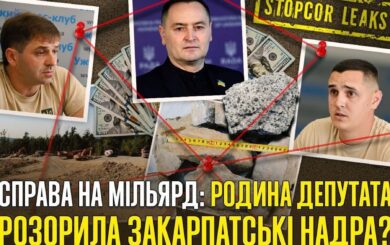 Копалини на мільярд: як на Закарпатті фірма з орбіти депутата Лаби перетворила ”геологічне вивчення” на тіньовий бізнес?