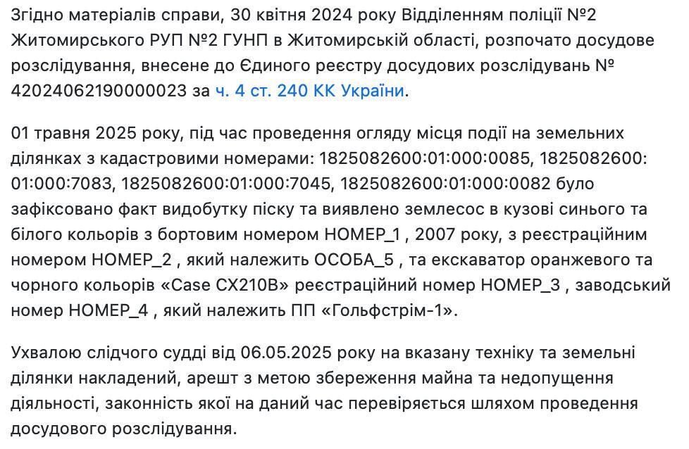 Следы ведут в лес: журналисты выявили признаки несанкционированной добычи на карьере ''Гольфстрим-1'' в Житомирской области