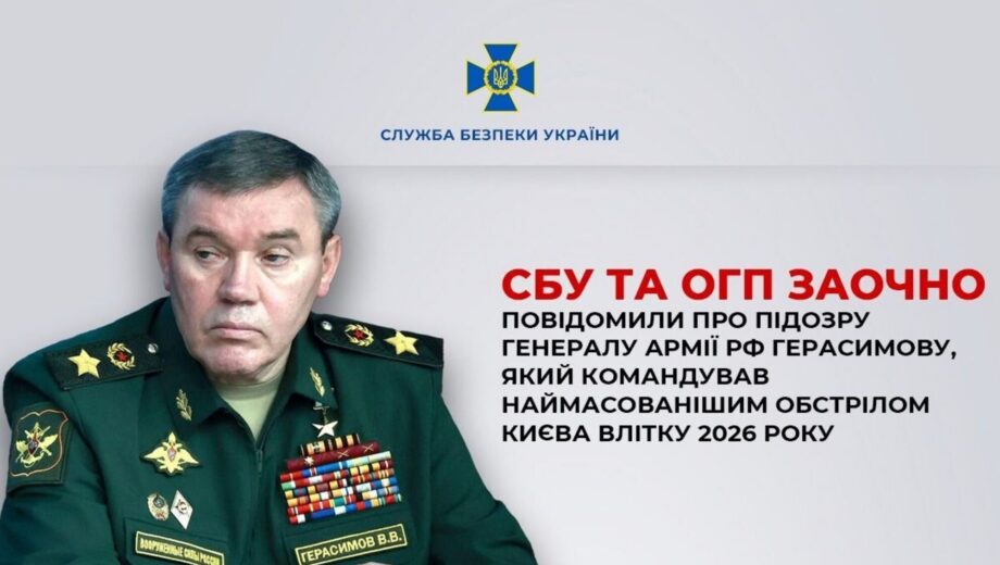 Герасимов получил новое подозрение: СБУ установила его роль в атаке на Киев