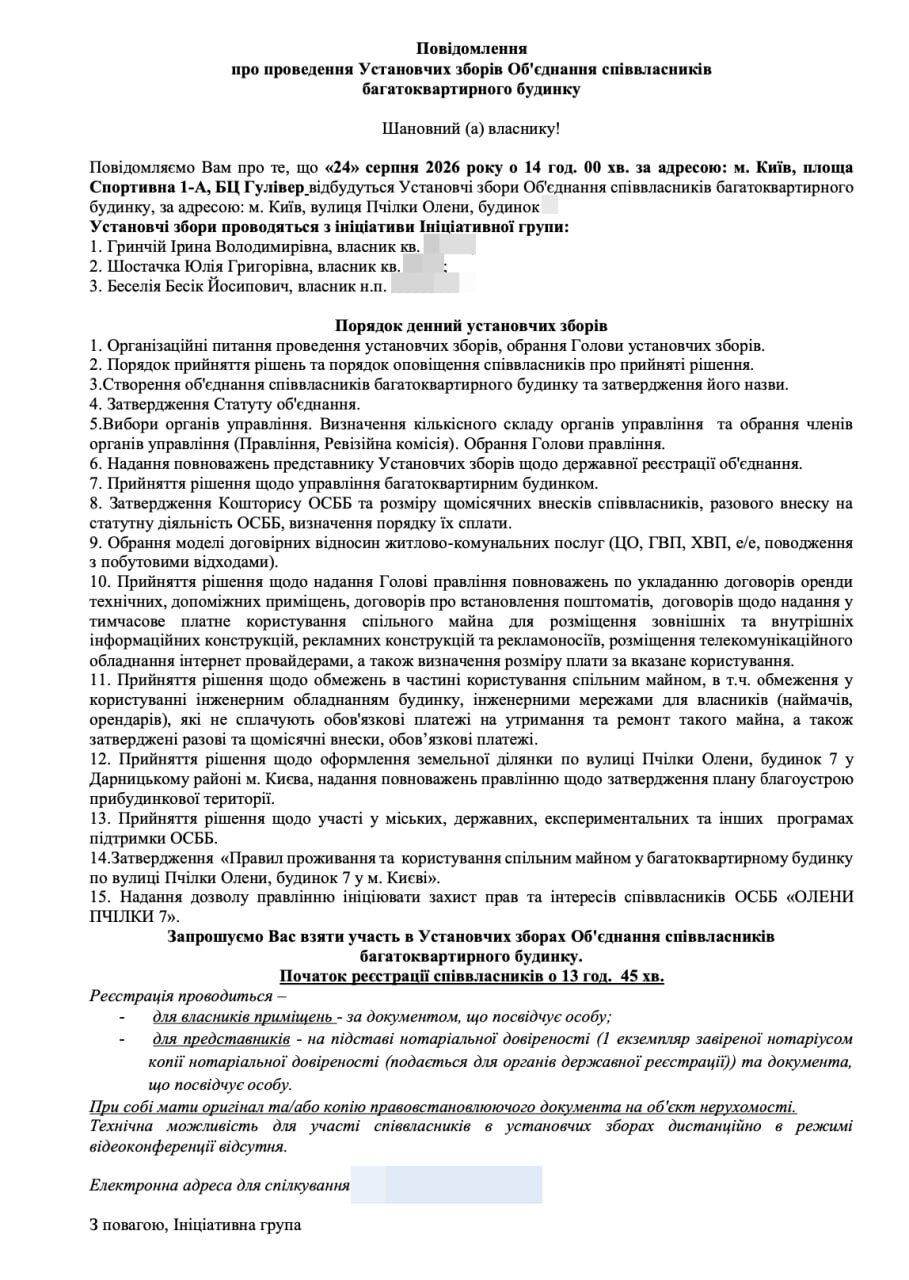Повідомлення про проведення Установчих зборів