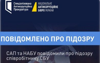 Около 1 млн грн за фиктивное бронирование: НАБУ и САП разоблачили сотрудника СБУ на схеме