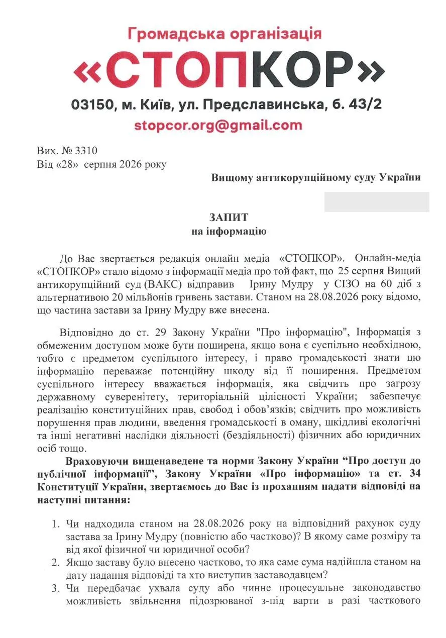 Застава у 20 млн: хто вніс кошти за Ірину Мудру?
